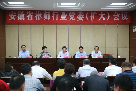 安徽省律师行业党委（扩大）会议暨安徽省律师行业革命传统教育基地揭牌仪式在金寨举行